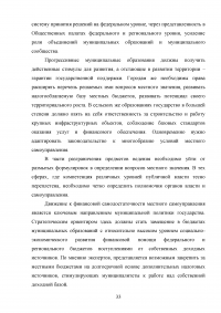 Местное самоуправление в Российской Федерации: тенденции и перспективы развития Образец 11382