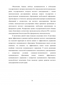 Местное самоуправление в Российской Федерации: тенденции и перспективы развития Образец 11383