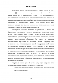 Местное самоуправление в Российской Федерации: тенденции и перспективы развития Образец 11384