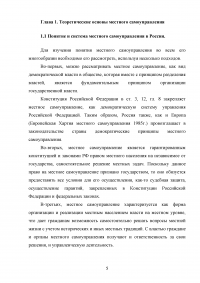 Местное самоуправление в Российской Федерации: тенденции и перспективы развития Образец 11354