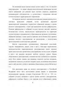 Местное самоуправление в Российской Федерации: тенденции и перспективы развития Образец 11355