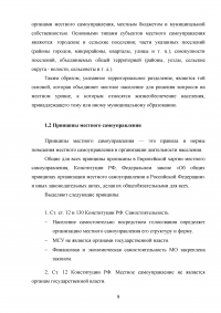 Местное самоуправление в Российской Федерации: тенденции и перспективы развития Образец 11358