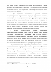 Особенности принятия законодательных решений в представительных органах государственной власти Образец 12158