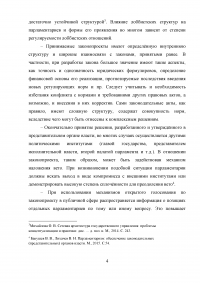 Особенности принятия законодательных решений в представительных органах государственной власти Образец 12159