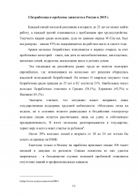 Молодежная занятость и безработица - межстрановые сопоставления Образец 11896