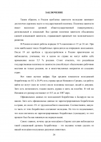 Молодежная занятость и безработица - межстрановые сопоставления Образец 11909