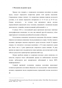 Молодежная занятость и безработица - межстрановые сопоставления Образец 11890