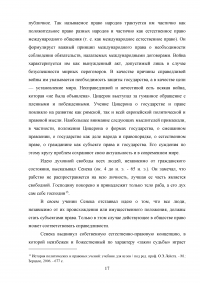 Учение римских юристов о праве и государстве Образец 12914