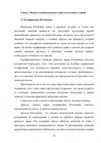 Учение римских юристов о праве и государстве Образец 12919