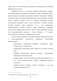 Учение римских юристов о праве и государстве Образец 12923