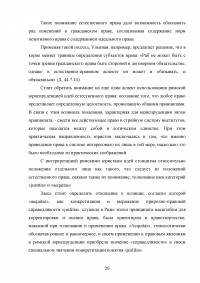 Учение римских юристов о праве и государстве Образец 12926