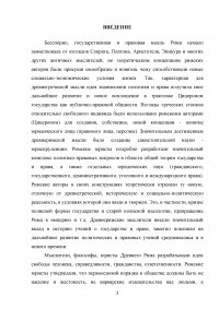 Учение римских юристов о праве и государстве Образец 12900