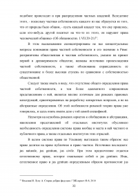 Учение римских юристов о праве и государстве Образец 12929