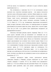 Учение римских юристов о праве и государстве Образец 12930