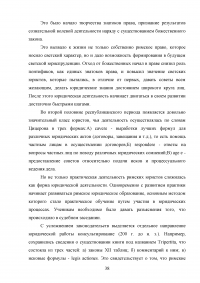 Учение римских юристов о праве и государстве Образец 12935