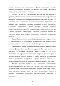 Учение римских юристов о праве и государстве Образец 12936