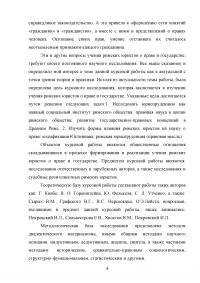 Учение римских юристов о праве и государстве Образец 12901