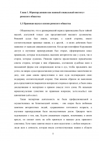 Учение римских юристов о праве и государстве Образец 12902