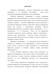 Особенности финансового планирования в Российской Федерации Образец 12114