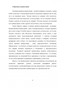 Особенности манипуляции в деловом общении Образец 12326