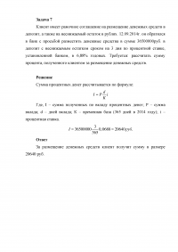 Финансовая математика, 2 задачи: Сумма процента за размещение денежных средств; Аннуитетный платеж по кредиту. Образец 12110