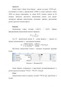 Финансовая математика, 2 задачи: Сумма процента за размещение денежных средств; Аннуитетный платеж по кредиту. Образец 12111