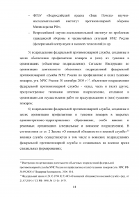 Государственный пожарный надзор Образец 11836