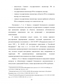 Государственный пожарный надзор Образец 11846