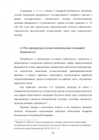 Государственный пожарный надзор Образец 11848