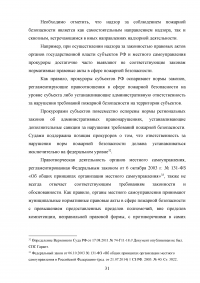 Государственный пожарный надзор Образец 11853