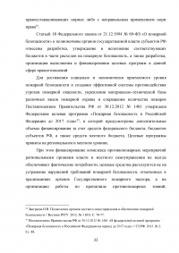 Государственный пожарный надзор Образец 11854