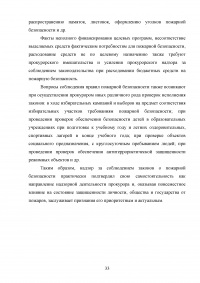 Государственный пожарный надзор Образец 11855