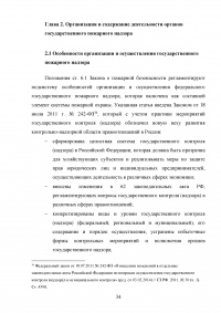 Государственный пожарный надзор Образец 11856