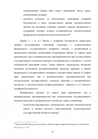 Государственный пожарный надзор Образец 11859