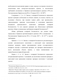 Государственный пожарный надзор Образец 11862