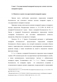 Государственный пожарный надзор Образец 11827