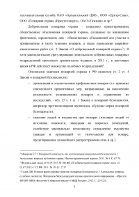 Государственный пожарный надзор Образец 11829