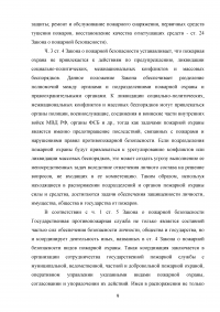 Государственный пожарный надзор Образец 11831