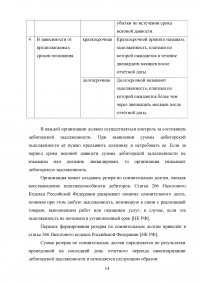 Организационно-экономическая характеристика ОАО «Молочный комбинат «Ставропольский» Образец 11613