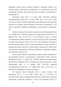 Организационно-экономическая характеристика ОАО «Молочный комбинат «Ставропольский» Образец 11618