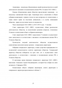 Организационно-экономическая характеристика ОАО «Молочный комбинат «Ставропольский» Образец 11626