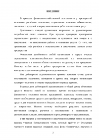 Организационно-экономическая характеристика ОАО «Молочный комбинат «Ставропольский» Образец 11602