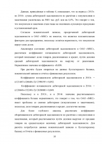 Организационно-экономическая характеристика ОАО «Молочный комбинат «Ставропольский» Образец 11634