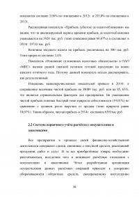 Организационно-экономическая характеристика ОАО «Молочный комбинат «Ставропольский» Образец 11637