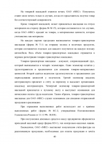 Организационно-экономическая характеристика ОАО «Молочный комбинат «Ставропольский» Образец 11639