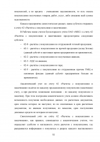 Организационно-экономическая характеристика ОАО «Молочный комбинат «Ставропольский» Образец 11651