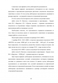 Организационно-экономическая характеристика ОАО «Молочный комбинат «Ставропольский» Образец 11654