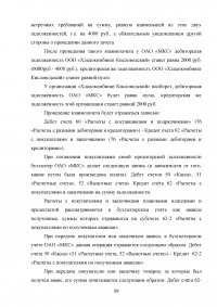 Организационно-экономическая характеристика ОАО «Молочный комбинат «Ставропольский» Образец 11658