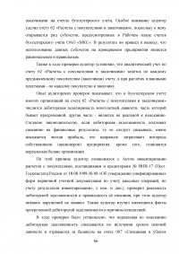 Организационно-экономическая характеристика ОАО «Молочный комбинат «Ставропольский» Образец 11665