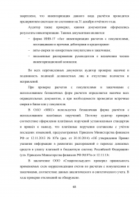 Организационно-экономическая характеристика ОАО «Молочный комбинат «Ставропольский» Образец 11667